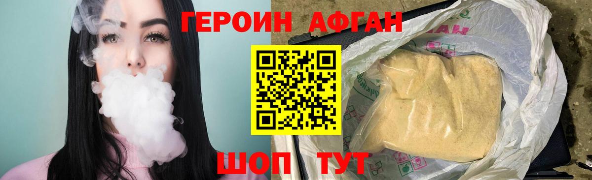 Героин  Вход с VPN  Советск  Героин Афган 