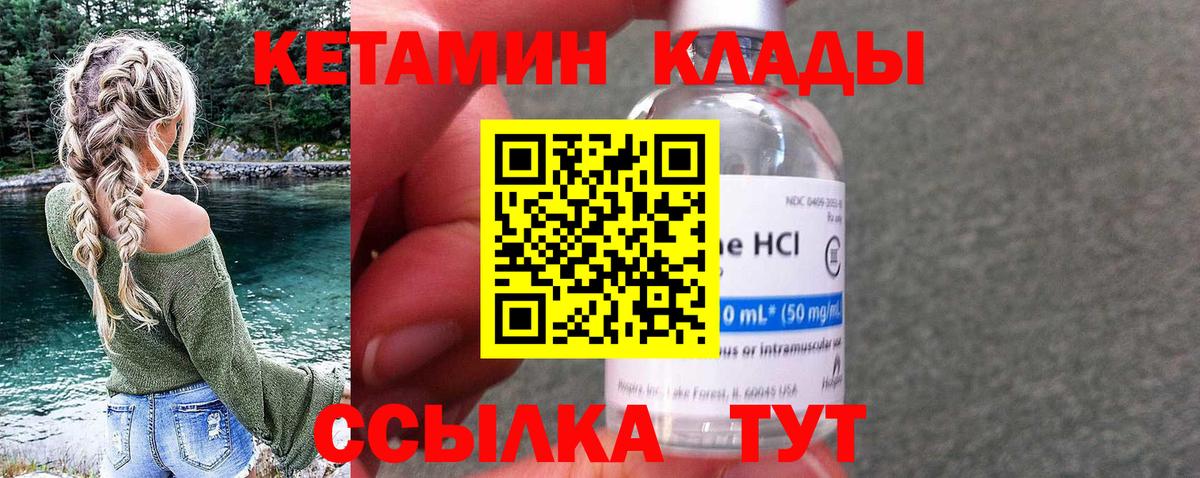 Кетамин VHQ Советск