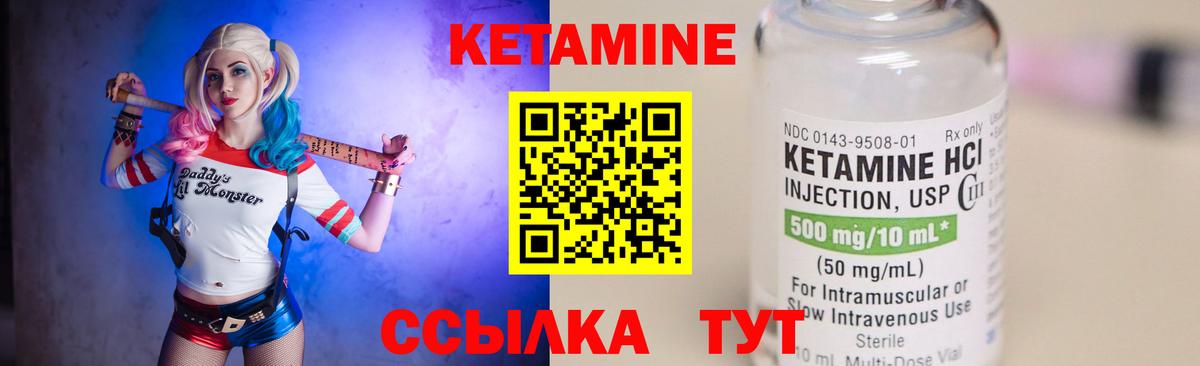 Кетамин VHQ  Вход с VPN  Советск 