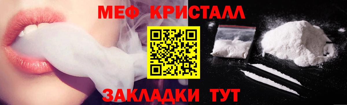 Мефедрон Советск