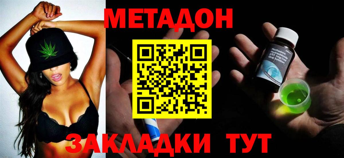 Метадон белоснежный Советск