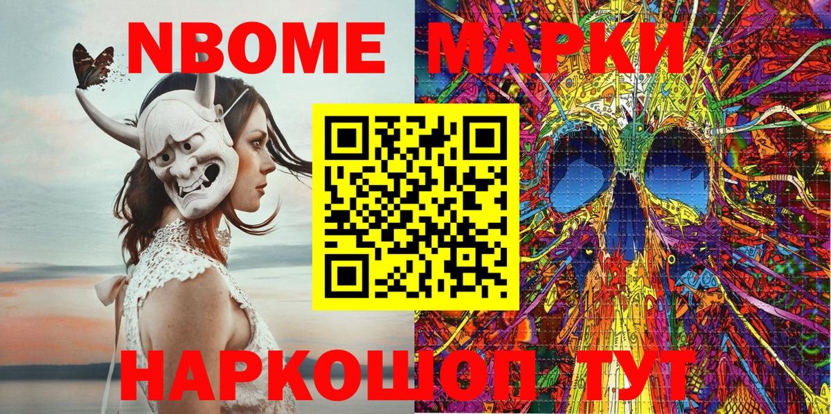 Советск  Марки NBOMe 1500мкг  Марки N-bome  Вход с VPN 